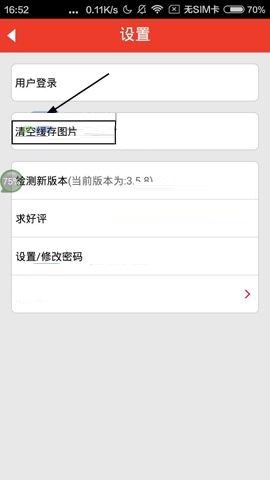 魔音相册APP删除缓存图片的简单小方法