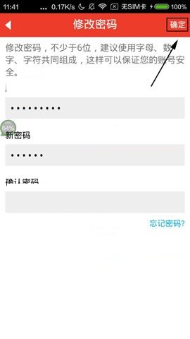魔音相册APP更换密码的简单方法