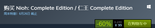steam《仁王》开启促销 原价249现只需99