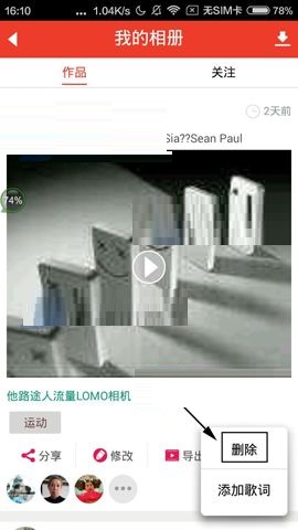 魔音相册APP删除我的相册的具体方法