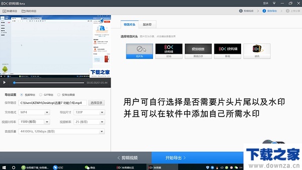 快剪辑软件特色功能详细介绍