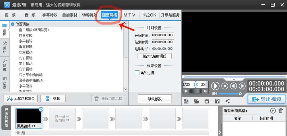 爱剪辑为视频添加白色边框的相关操作教程