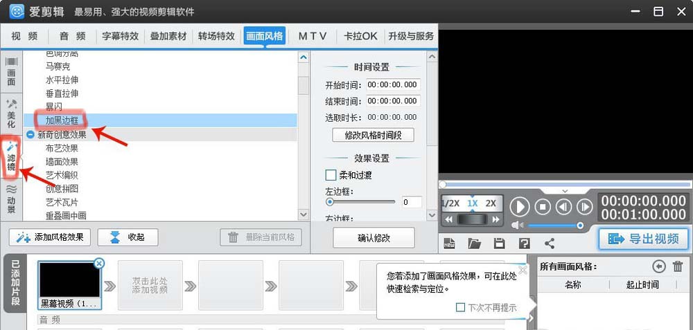爱剪辑为视频添加白色边框的相关操作教程
