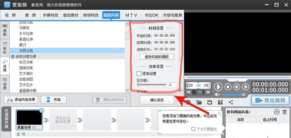 爱剪辑为视频添加白色边框的相关操作教程