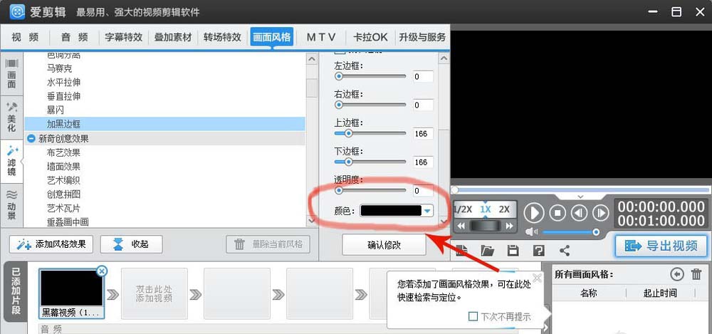 爱剪辑为视频添加白色边框的相关操作教程