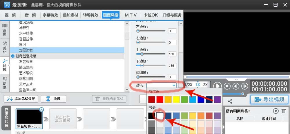 爱剪辑为视频添加白色边框的相关操作教程