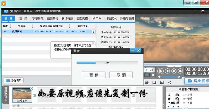 爱剪辑为视频制作倒带效果的操作步骤讲述