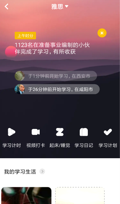 Timing设置学习计时的简单操作