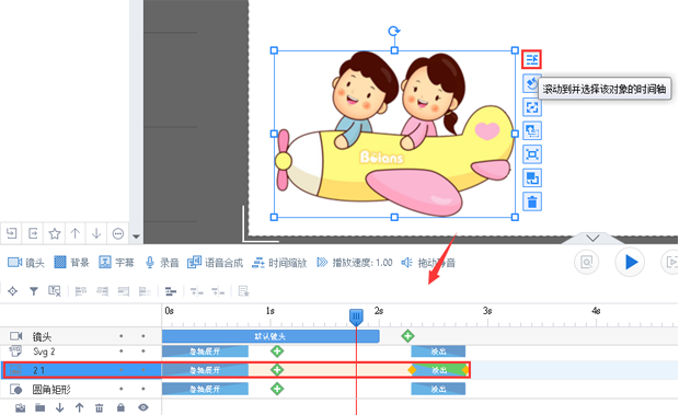 万彩动画大师物体侧边栏的详情操作步骤