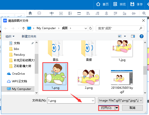 万彩动画大师物体侧边栏的详情操作步骤