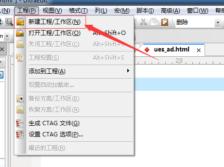 UltraEdit新建文件的详细操作步骤