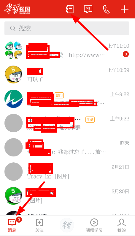 学习强国APP创建时学习组织的图文操作