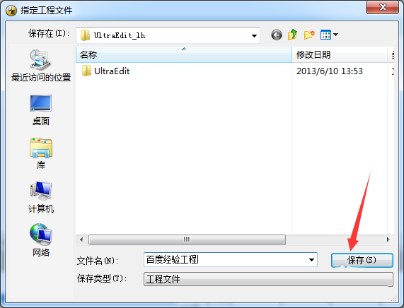 UltraEdit新建文件的详细操作步骤