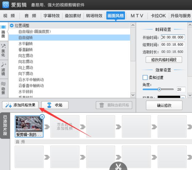 爱剪辑将视频角度旋转的具体使用教程