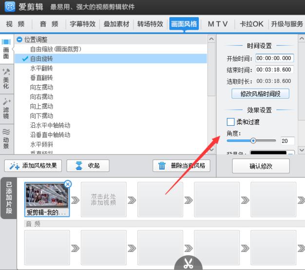 爱剪辑将视频角度旋转的具体使用教程