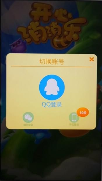 开心消消乐APP切换账号的简单操作