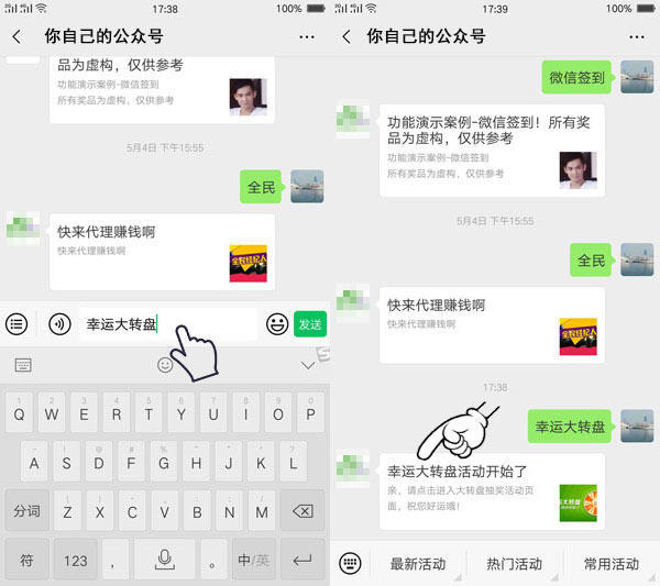 微信公众号里的转盘抽奖怎么做出来的