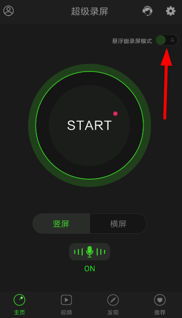 超级录屏APP的简单使用操作讲解