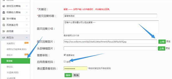 简单几步教你如何在公众号里制作留言板