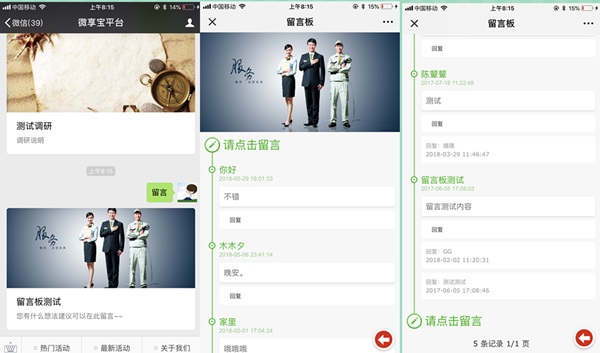 简单几步教你如何在公众号里制作留言板