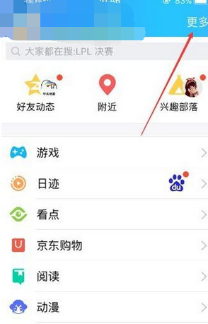 QQ关掉手机看点功能的基础操作