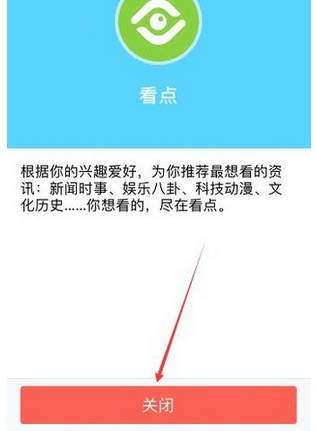 QQ关掉手机看点功能的基础操作