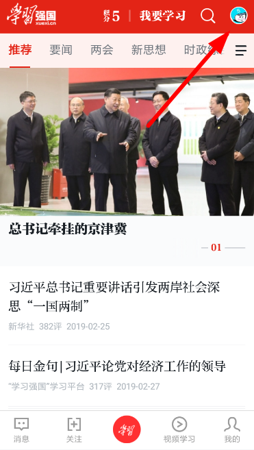 学习强国APP进行注销的简单操作