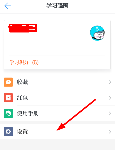 学习强国APP进行注销的简单操作