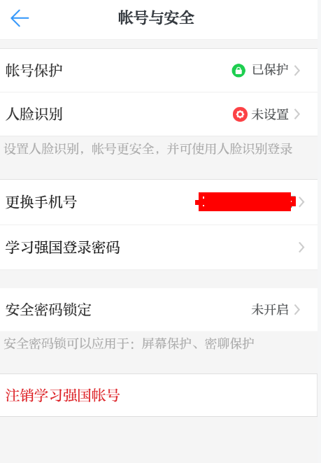 学习强国APP进行注销的简单操作