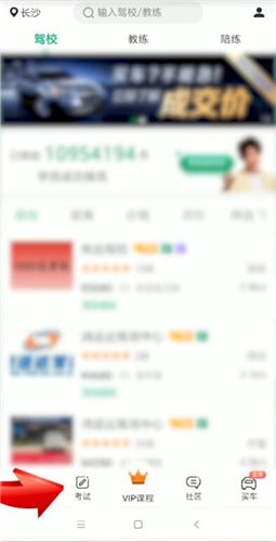 在驾校一点通里看题的简单操作