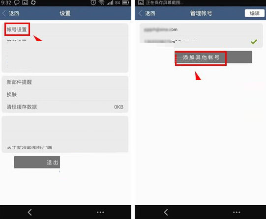 新浪邮箱添加账号的简单操作