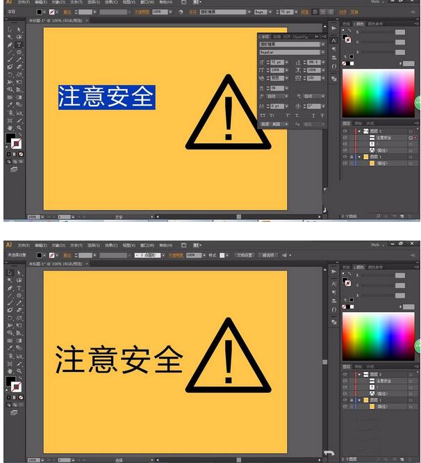 ai打造注意安全标识图标的操作方法