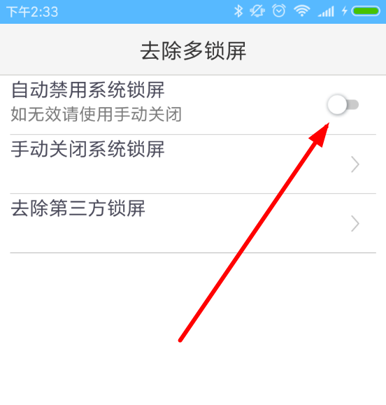 锁屏君APP取消双锁屏的操作流程