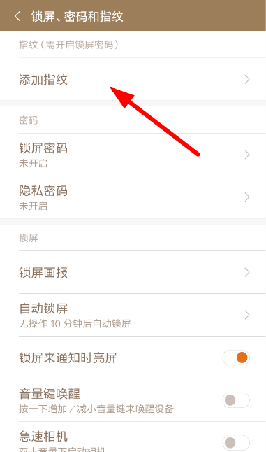 锁屏君APP设置指纹解锁的简单操作