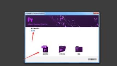 Premiere渲染视频的具体使用方法