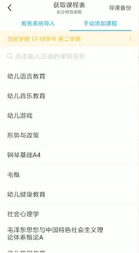 超级课程表添加课程的图文操作