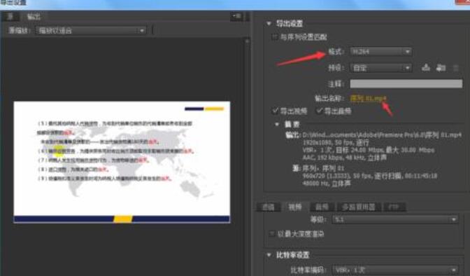 Premiere渲染视频的具体使用方法