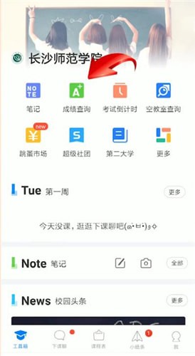 在超级课程表里查成绩的操作过程