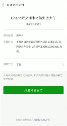 微信开通腾讯乘车卡的详细操作