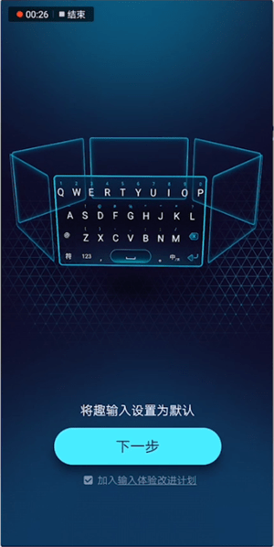 趣输入APP的详细使用操作讲解