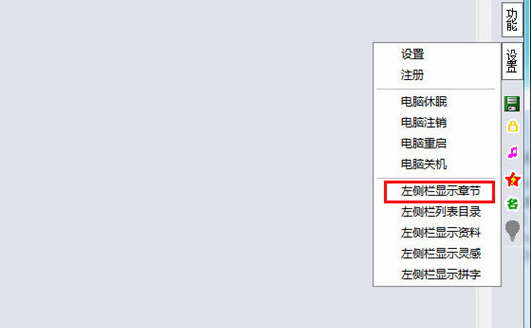大神码字设置章节的操作过程
