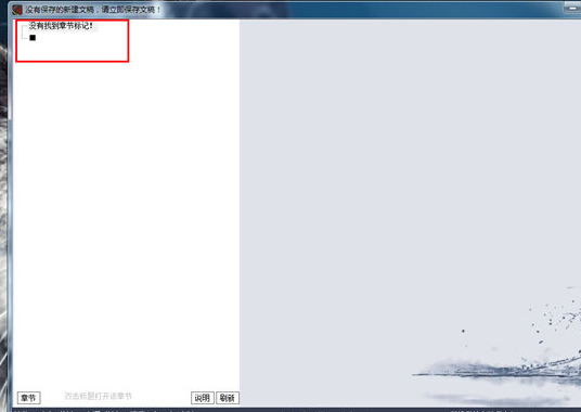 大神码字设置章节的操作过程