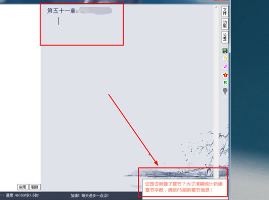 大神码字设置章节的操作过程