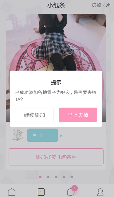 在小回音里进行送礼物的简单操作