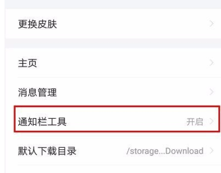 360浏览器关掉通知栏工具的基础操作