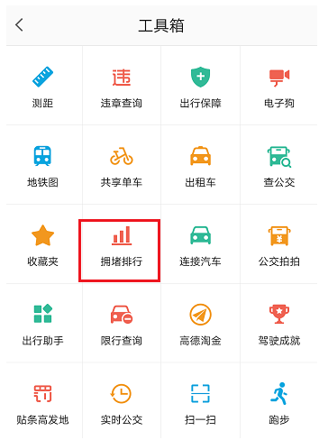 高德地图查看道路情况的操作过程