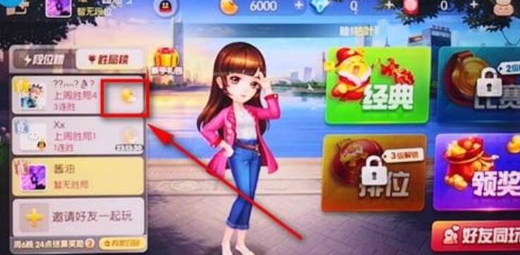 在欢乐斗地主里送豆给好友的操作流程