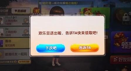 在欢乐斗地主里送豆给好友的操作流程