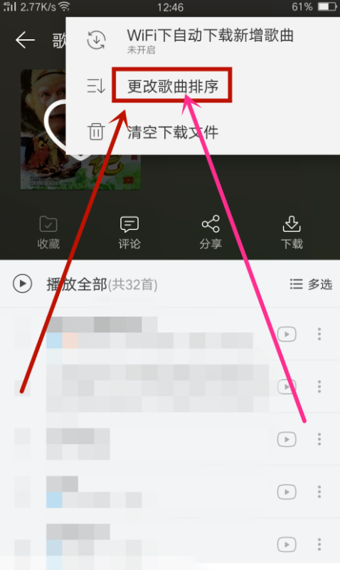 在网易云音乐里给歌曲排序的基础操作