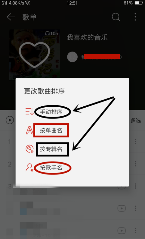 在网易云音乐里给歌曲排序的基础操作